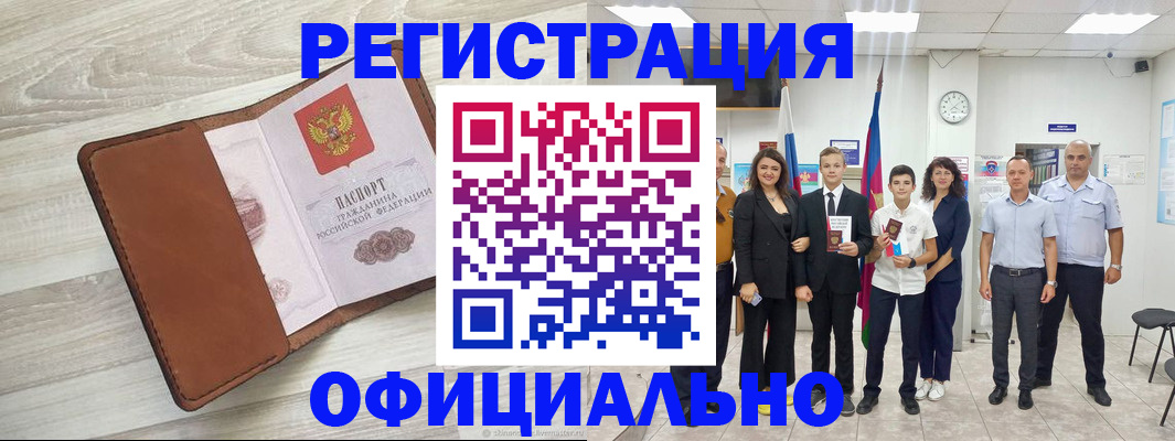 временная регистрация купить в Сыктывкаре